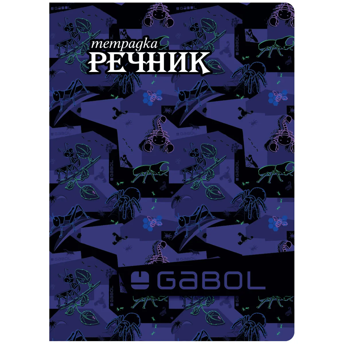Тетрадка-речник Gabol A5 - 40 л.- 2 полета-момче — снимка 11