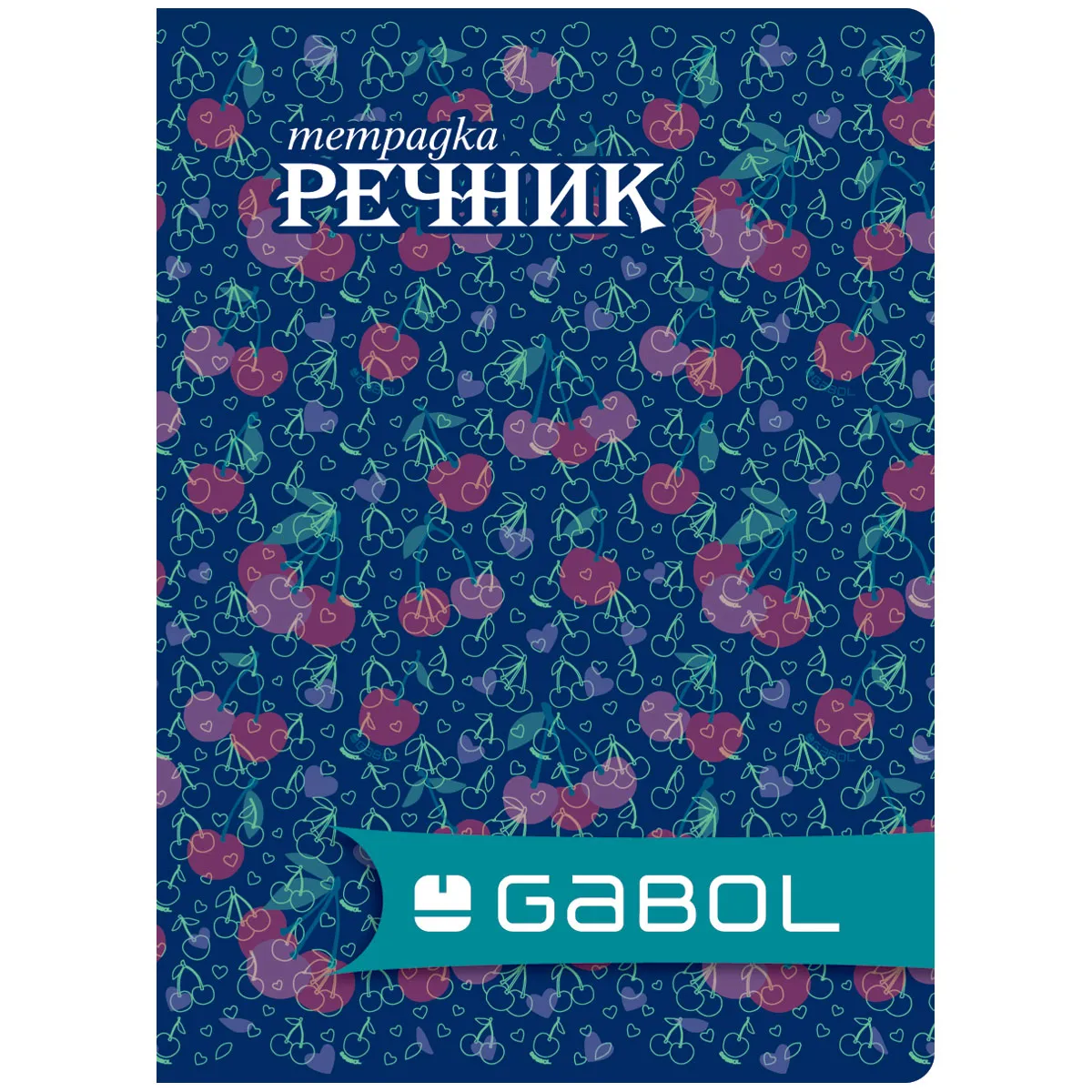 Тетрадка-речник Gabol A5 - 40 л.- 2 полета-момче — снимка 12