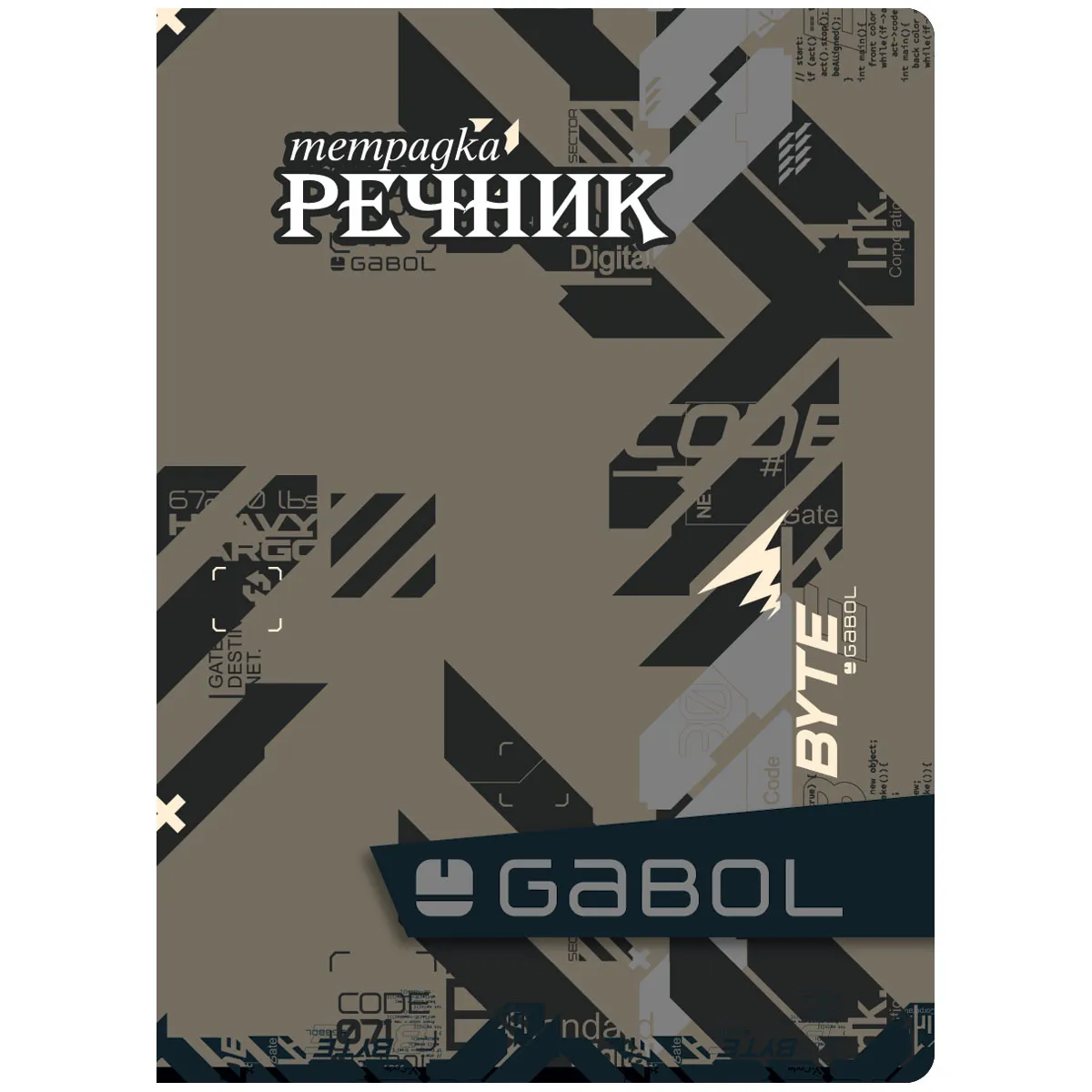 Тетрадка-речник Gabol A5 - 40 л.- 2 полета-момче — снимка 16