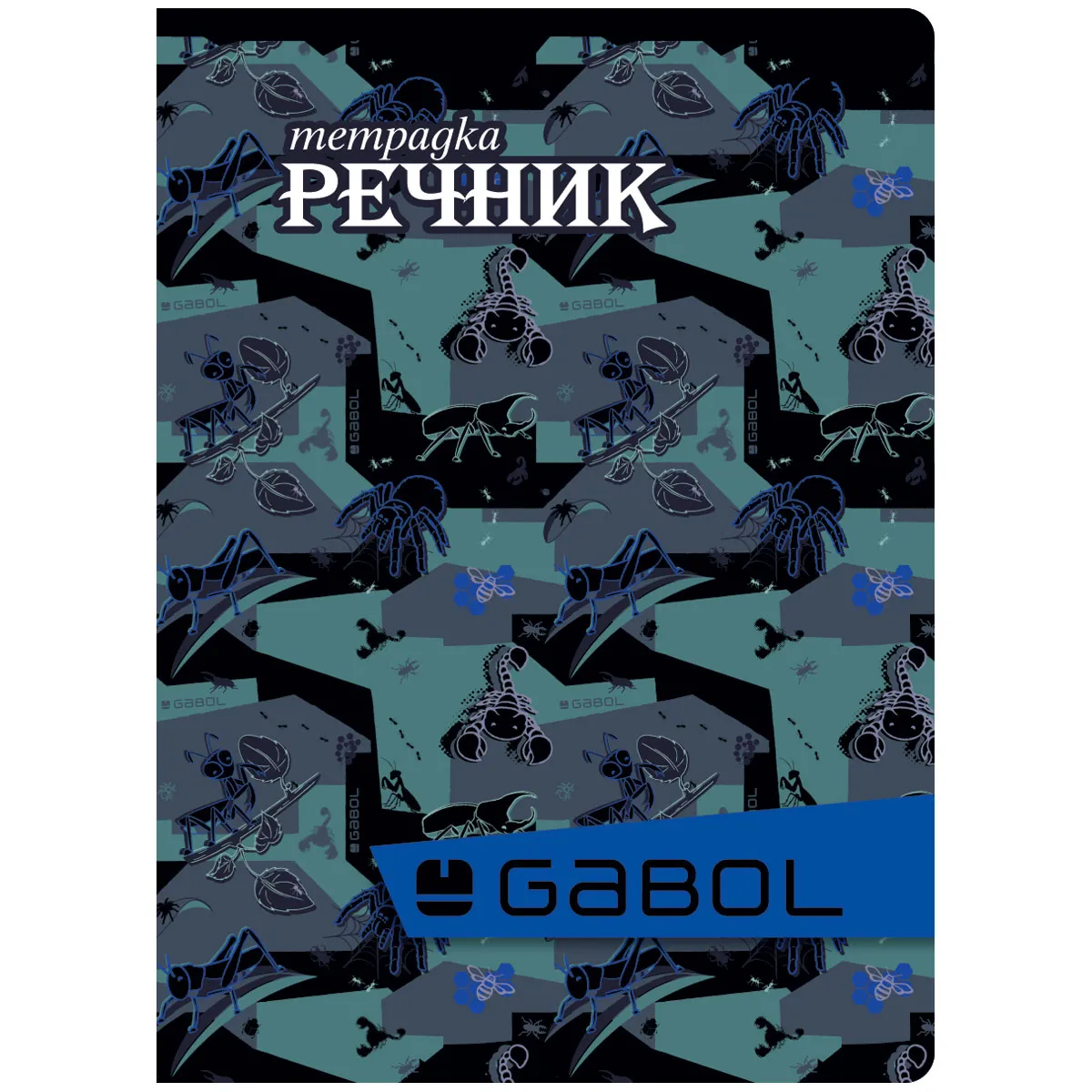 Тетрадка-речник Gabol A5 - 40 л.- 2 полета-момче — снимка 17