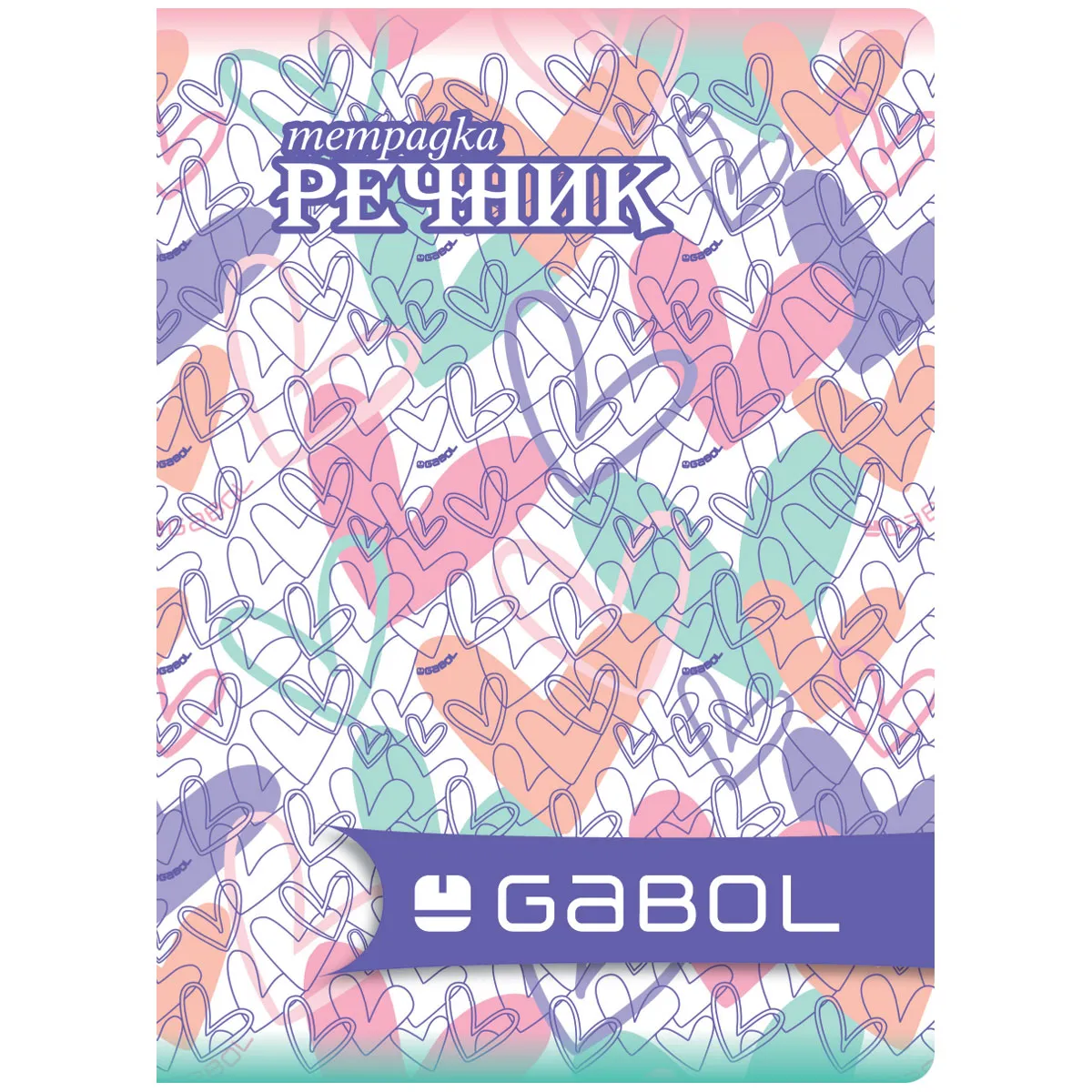 Тетрадка-речник Gabol A5 - 40 л.- 2 полета-момче — снимка 3