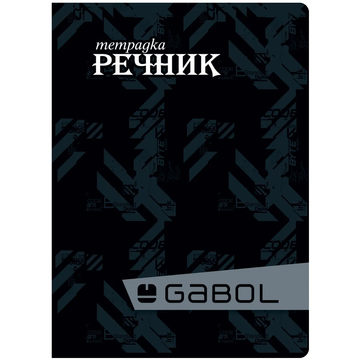 Тетрадка-речник Gabol A5 - 40 л.- 2 полета-момче — снимка 6