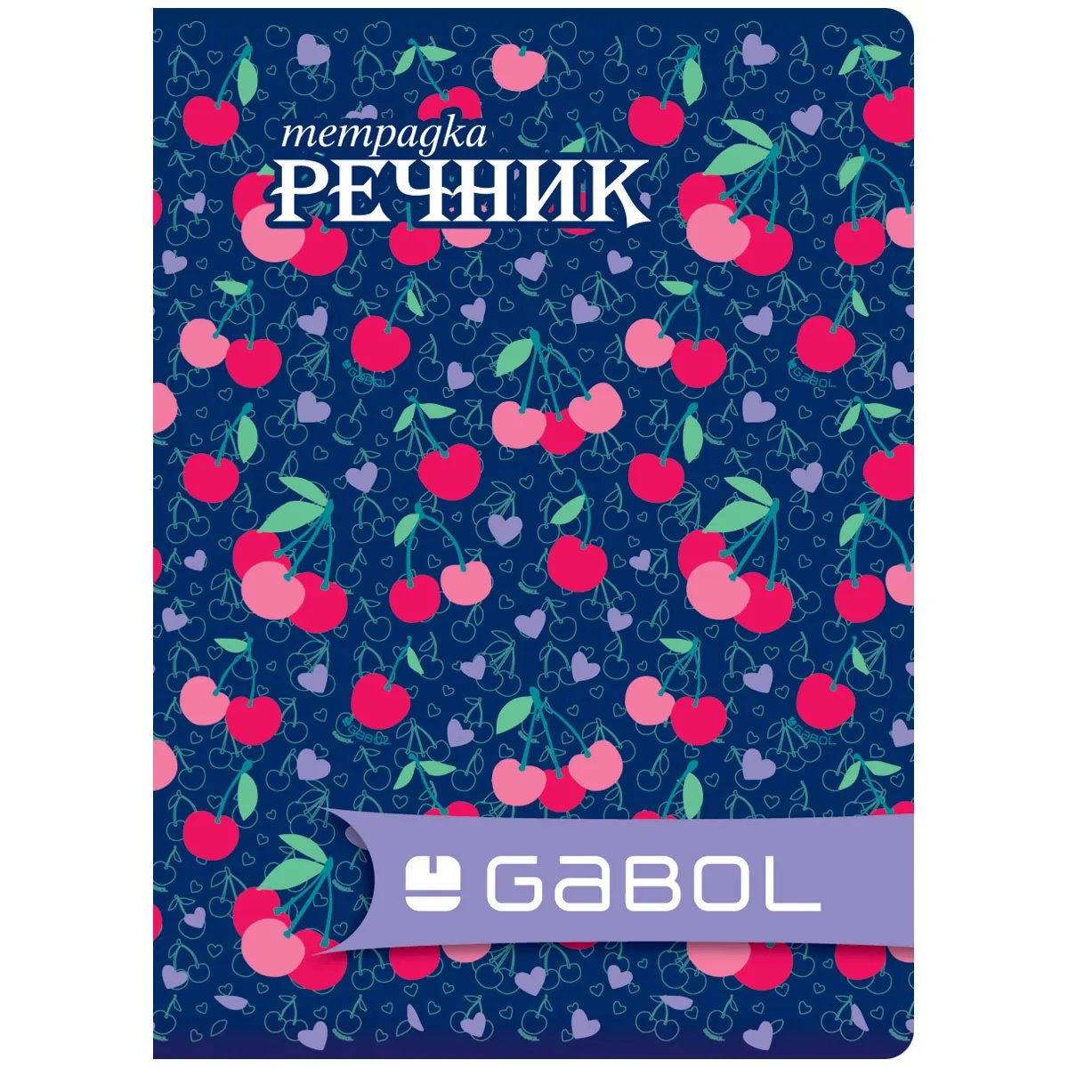 Тетрадка-речник Gabol A5 - 40 л.- 2 полета-момче — снимка 7