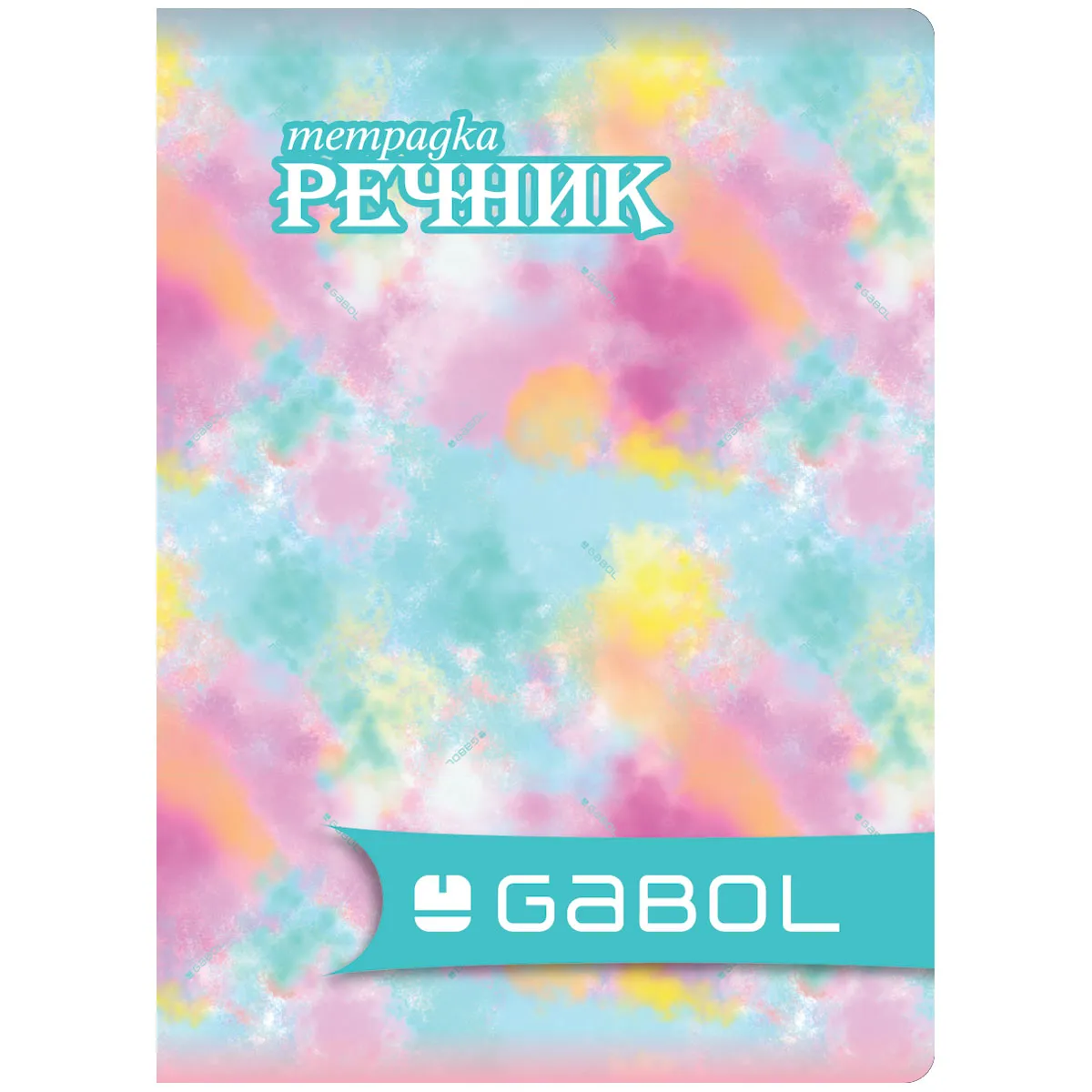 Тетрадка-речник Gabol A5 - 40 л.- 2 полета-момче — снимка 8