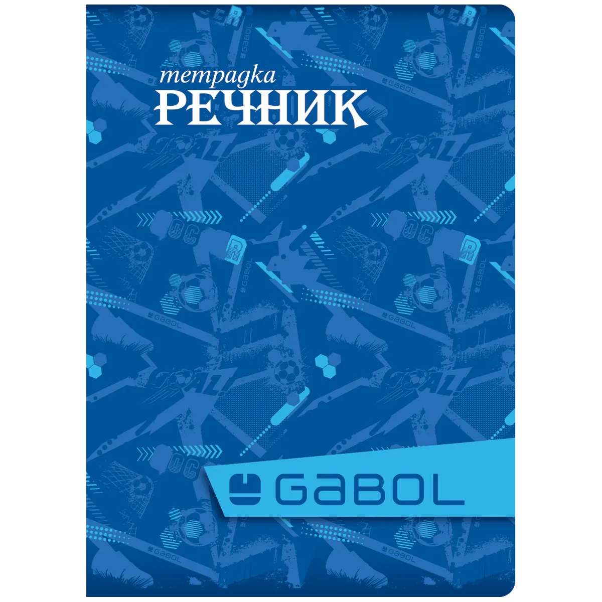 Тетрадка-речник Gabol A5 - 40 л.- 2 полета-момче — снимка 9
