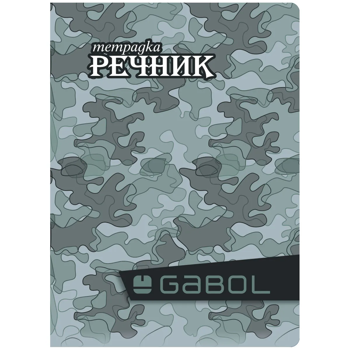 Тетрадка-речник Gabol A5 - 40 л.- 2 полета-момче — снимка 10