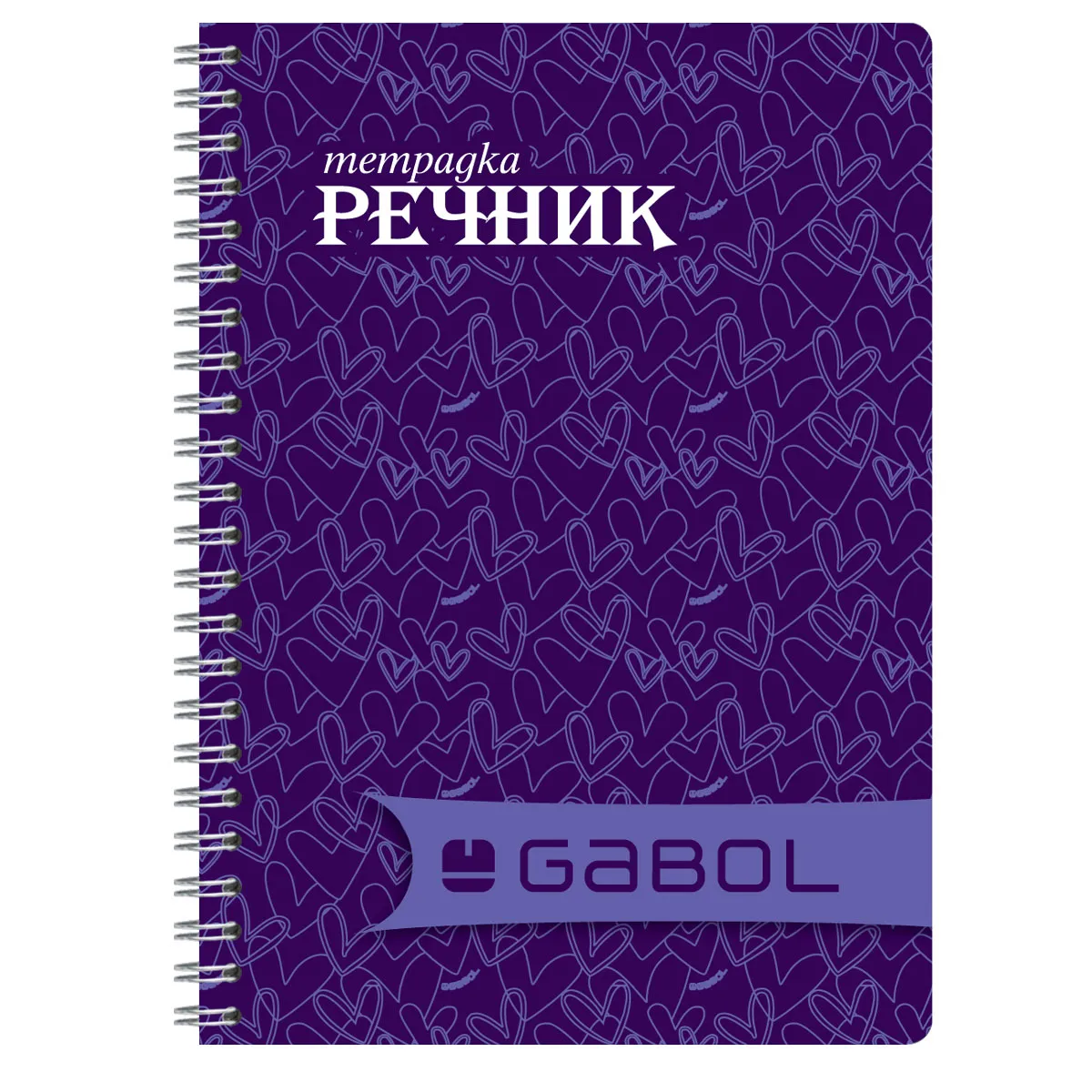 Тетрадка-речник Gabol A5 - 140 л.-сп.-2 п. момче — снимка 3