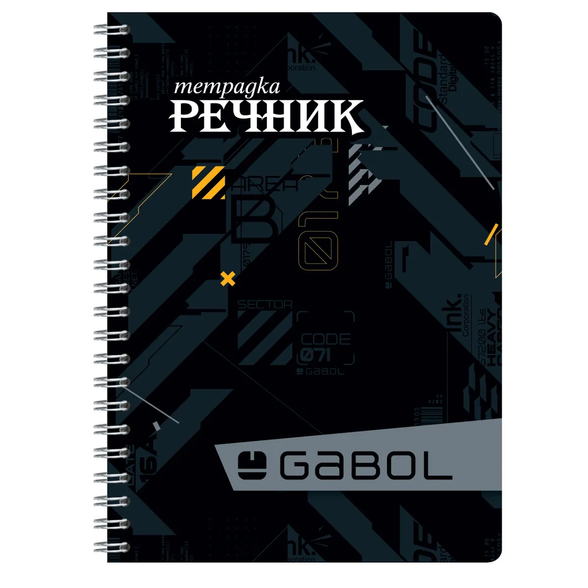 Тетрадка-речник Gabol A5 - 140 л.-сп.-3 п. момче — снимка 5