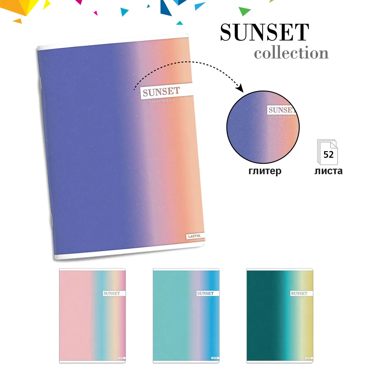 Тетрадка Lastva Sunset - А4 -52 л.ш.ред — снимка 1