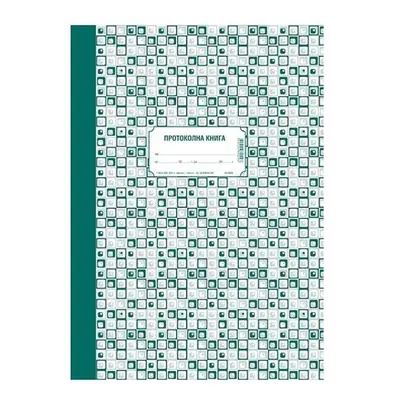 Корица на „Протоколна тетрадка ВЕГА, А4, 200 л., линиран вестник"