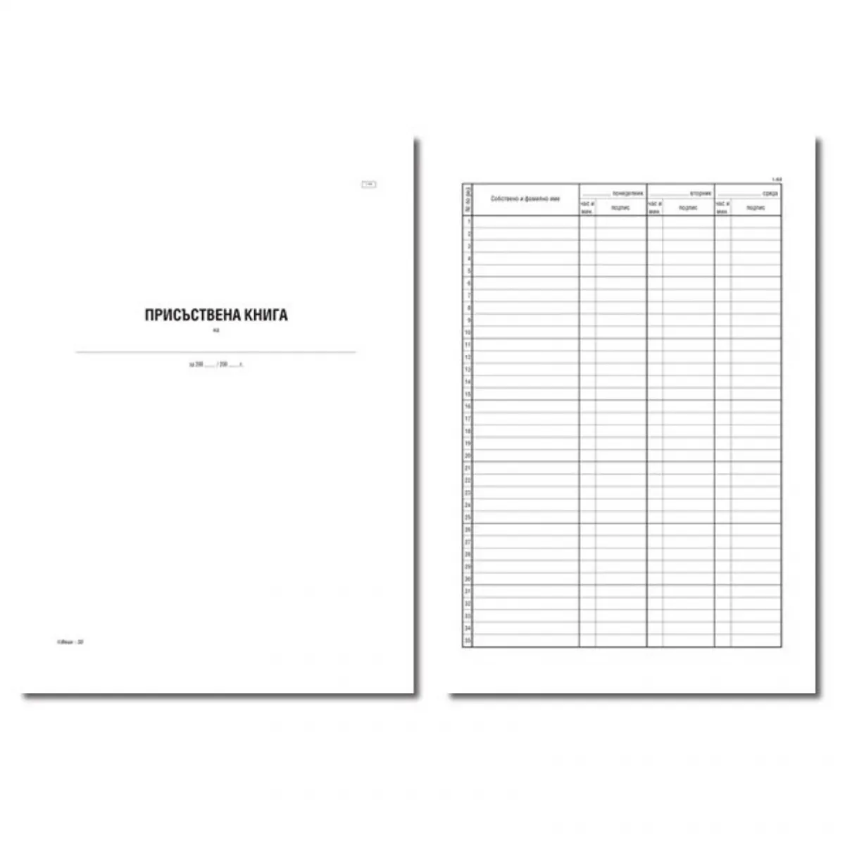 Присъствена книга 1-45, меки корици, вестникарска хартия, A4, 100 л.