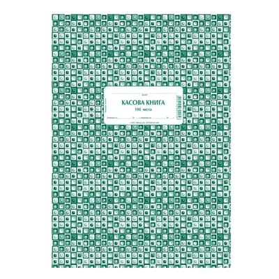 Корица на „Касова книга брошура 1-1991, вестникарска хартия, 100 л."