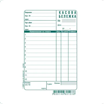 Корица на „Касова бележка (голяма) блок 1-1999*, вестникарска хартия, 100 л."