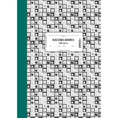 Корица на „Касова книга твърди корици, химизирана хартия, A4"