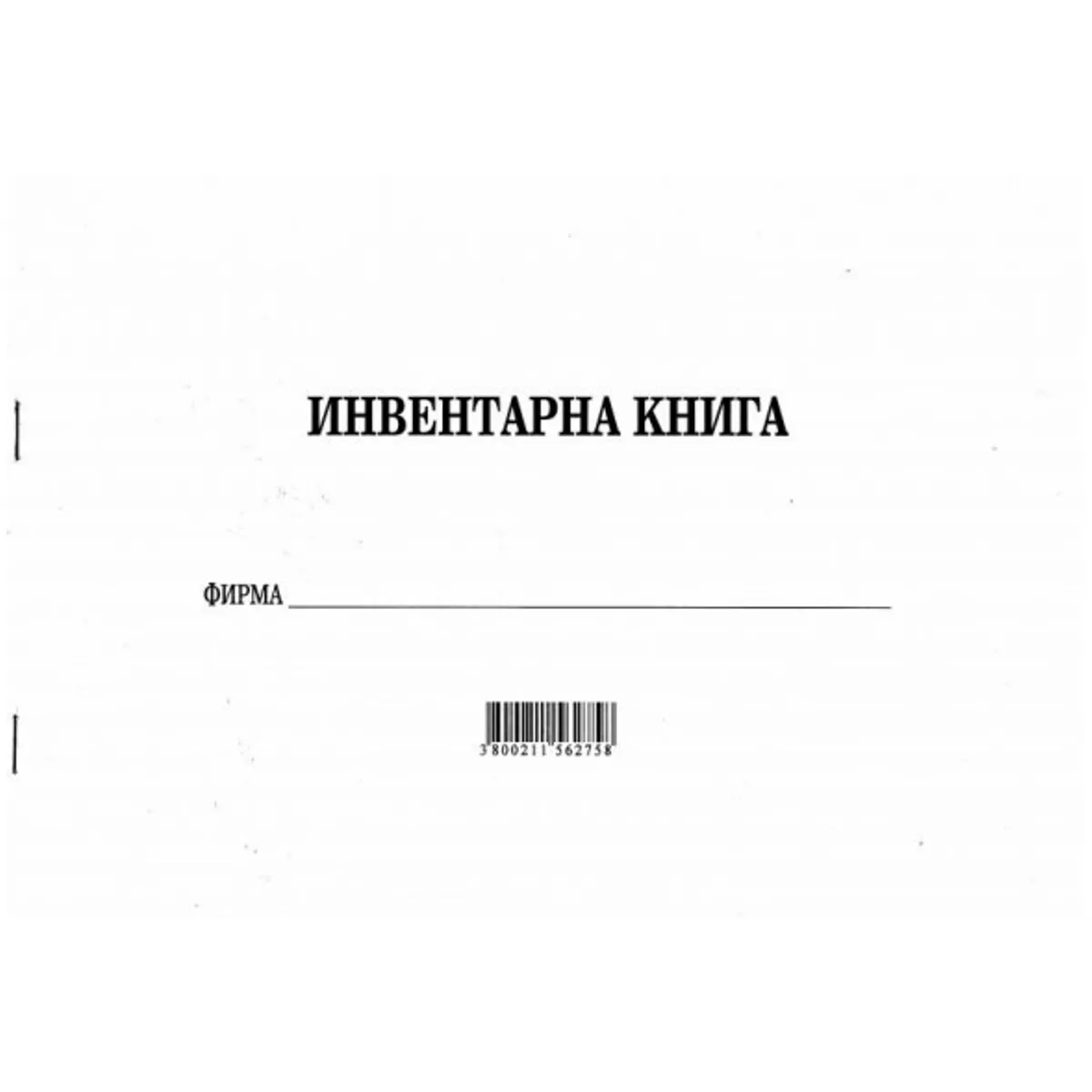 Инвентарна книга меки корици, вестникарска хартия, A4, 100 л.