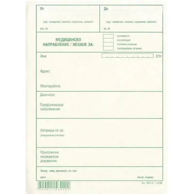 Корица на „Медицинско направление/искане за: зелено, вестникарска хартия, A5"