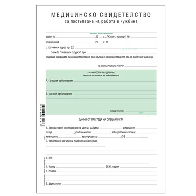 Корица на „Медицинско за работа в чужбина блок 1-52-07*, офсетова хартия, A4, 100 л."