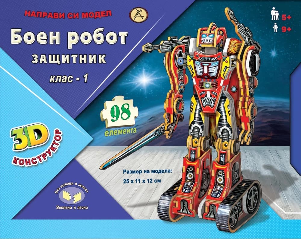 Корица на „Боен робот – защитник"