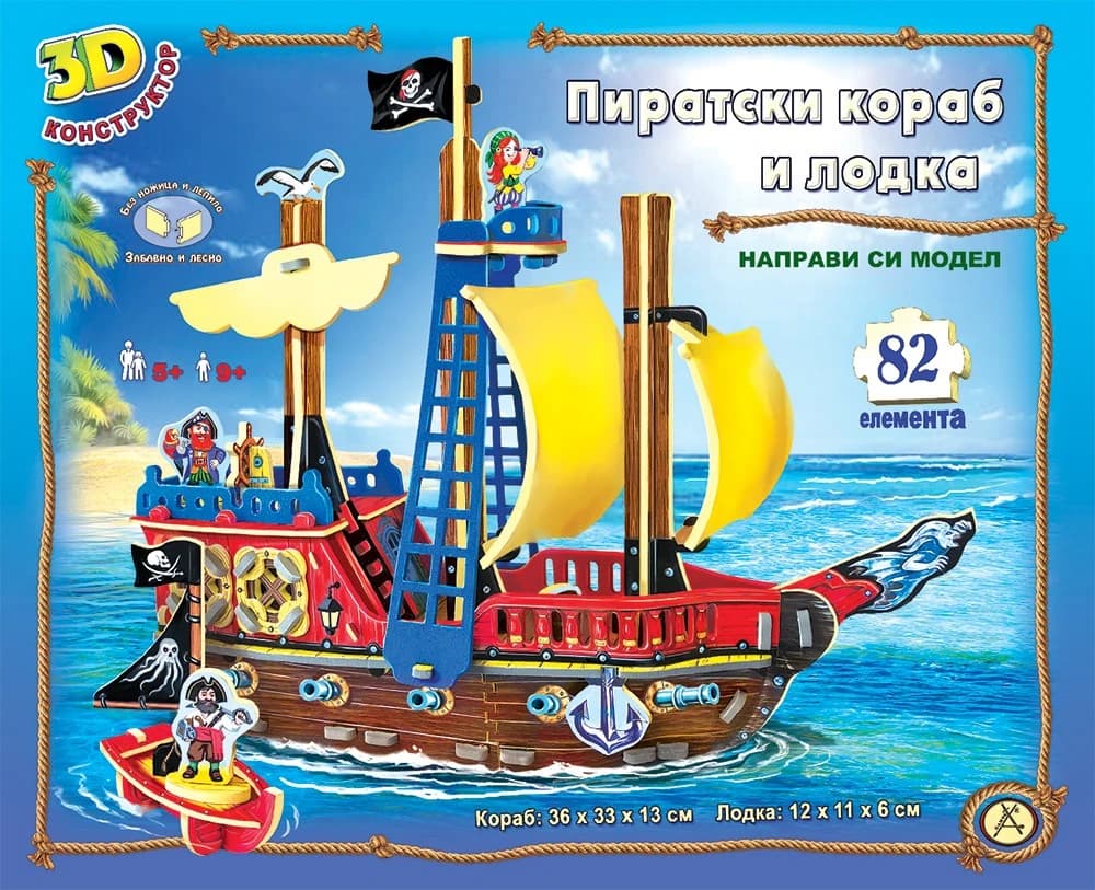 Корица на „Пиратски кораб и лодка - 3D"