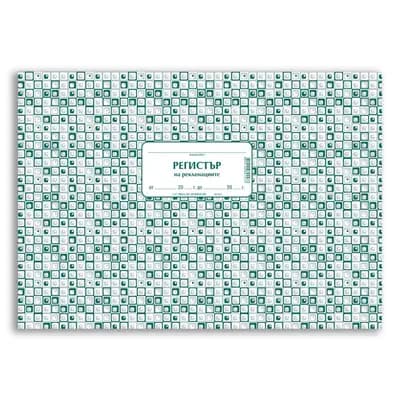 Корица на „Регистър на рекламациите"