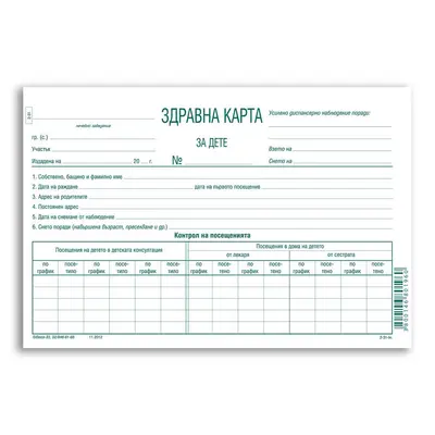 Корица на „Здравна карта за дете"