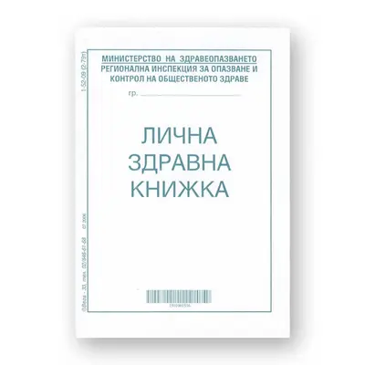 Корица на „Лична здравна книжка - 2014"