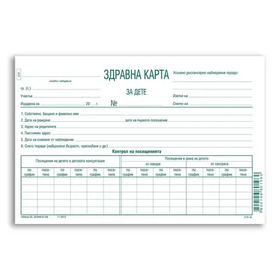 Корица на „Здравна карта за дете"
