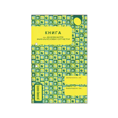 Корица на „Касова книга за касов апарат Вега - малка"