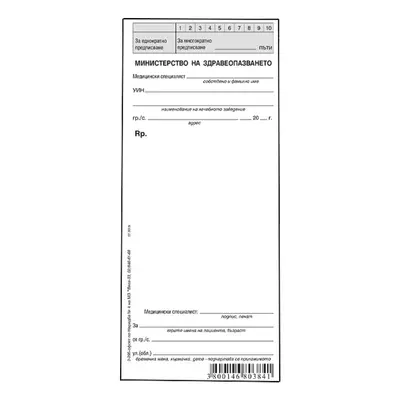 Корица на „Рецепта обикновена, 2/3А5 блок 100 л., офсет"