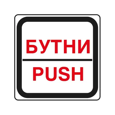 Корица на „Пиктограма Бутни"