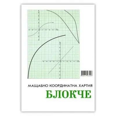 Корица на „Милиметрова хартия Блок А4 20 листа"