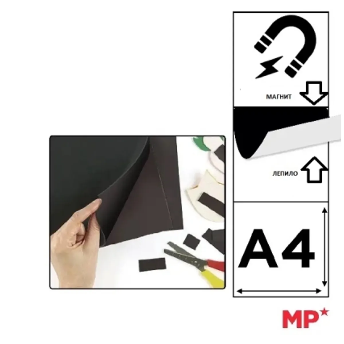 Залепващ магнитен лист MP - А4 — снимка 2