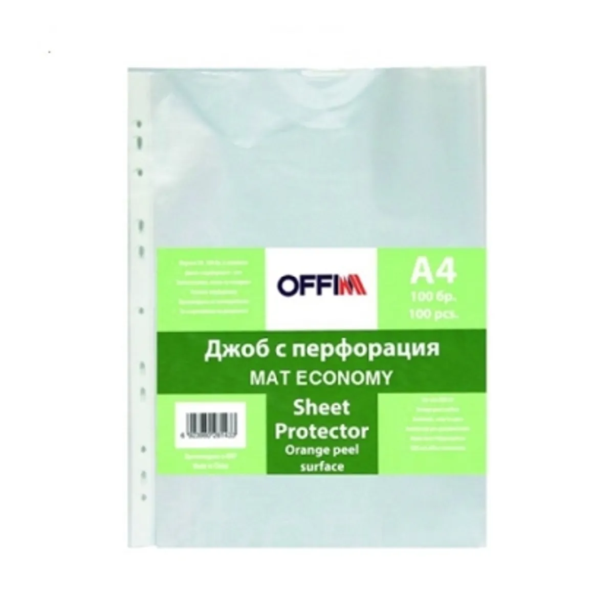 Джоб за документи Offim, MAT Economy, A4, 30мкр, 100 бр., снимка 1