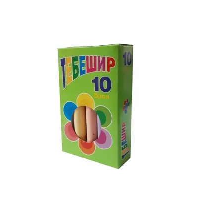 Корица на „Цветни тебешири 10 броя“