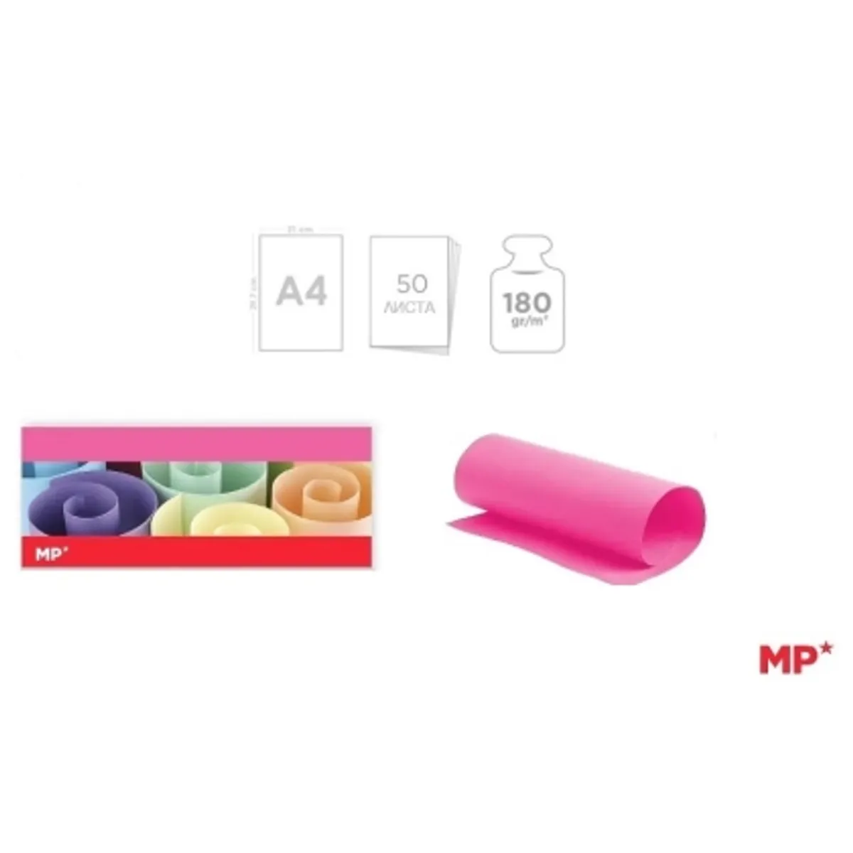 Цветен картон MP - А4, 180 гр, РОЗОВ