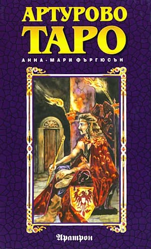 Корица на „Карти - Ритуално Таро на Златната зора“