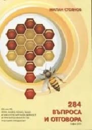 Корица на „284 въпроса и отговора“
