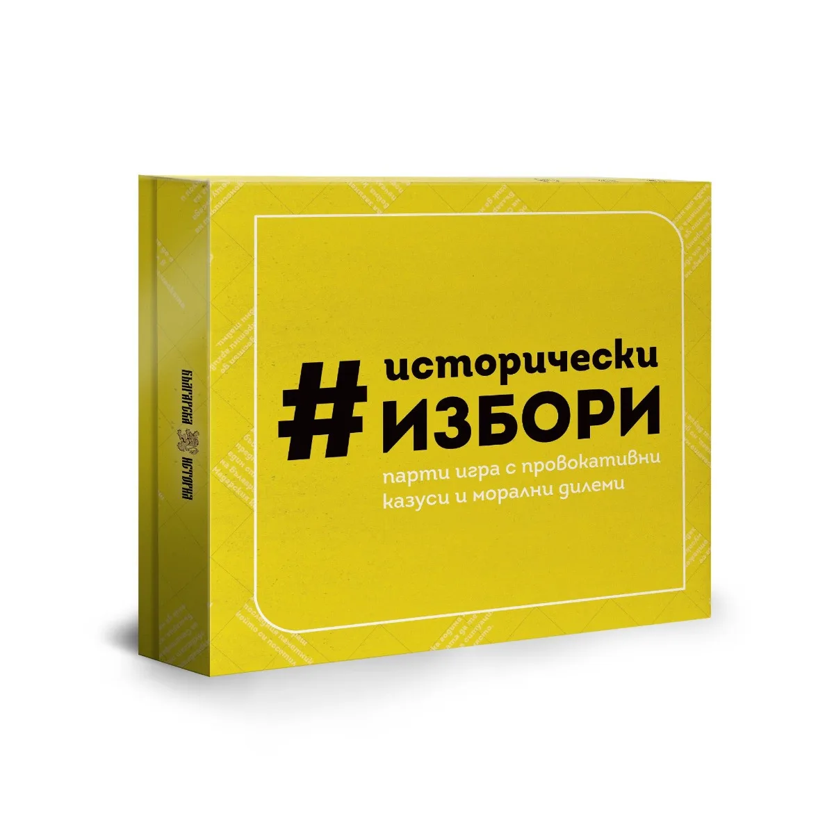 Корица на „Настолна игра - Исторически избори"