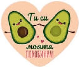 Корица на „Табелка-картичка сърце: Ти си моята половинка"