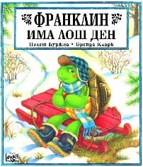 Корица на „Франклин има лош ден" — Полет Буржоа