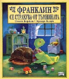 Корица на „Франклин се страхува от тъмнината"