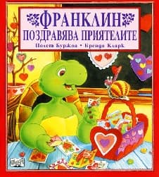 Корица на „Франклин поздравява приятелите"