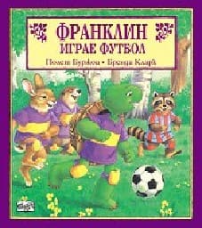 Корица на „Франклин играе футбол"