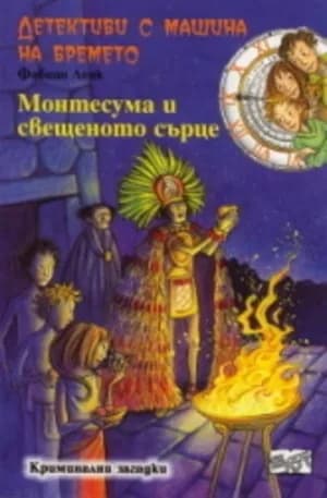 Корица на „Магическият елексир“