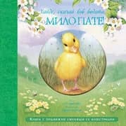 Корица на „Хайде, скачай във водата, мило пате!“, Рут Мартин
