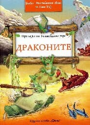 Корица на „Приказки от вълшебната гора: Драконите" — Питър Олейноне
