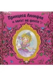 Корица на „Принцеса Лилифее и балът на феите“