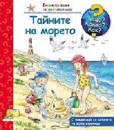 Корица на „Енциклопедия за най-малките: Тайните на морето" — Андреа Ерне