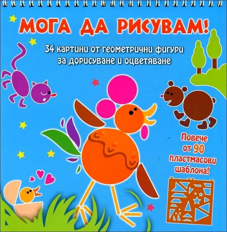 Корица на „Мога да рисувам! Животни“