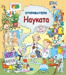 Корица на „Откриватели: Науката" — Мина Лейси